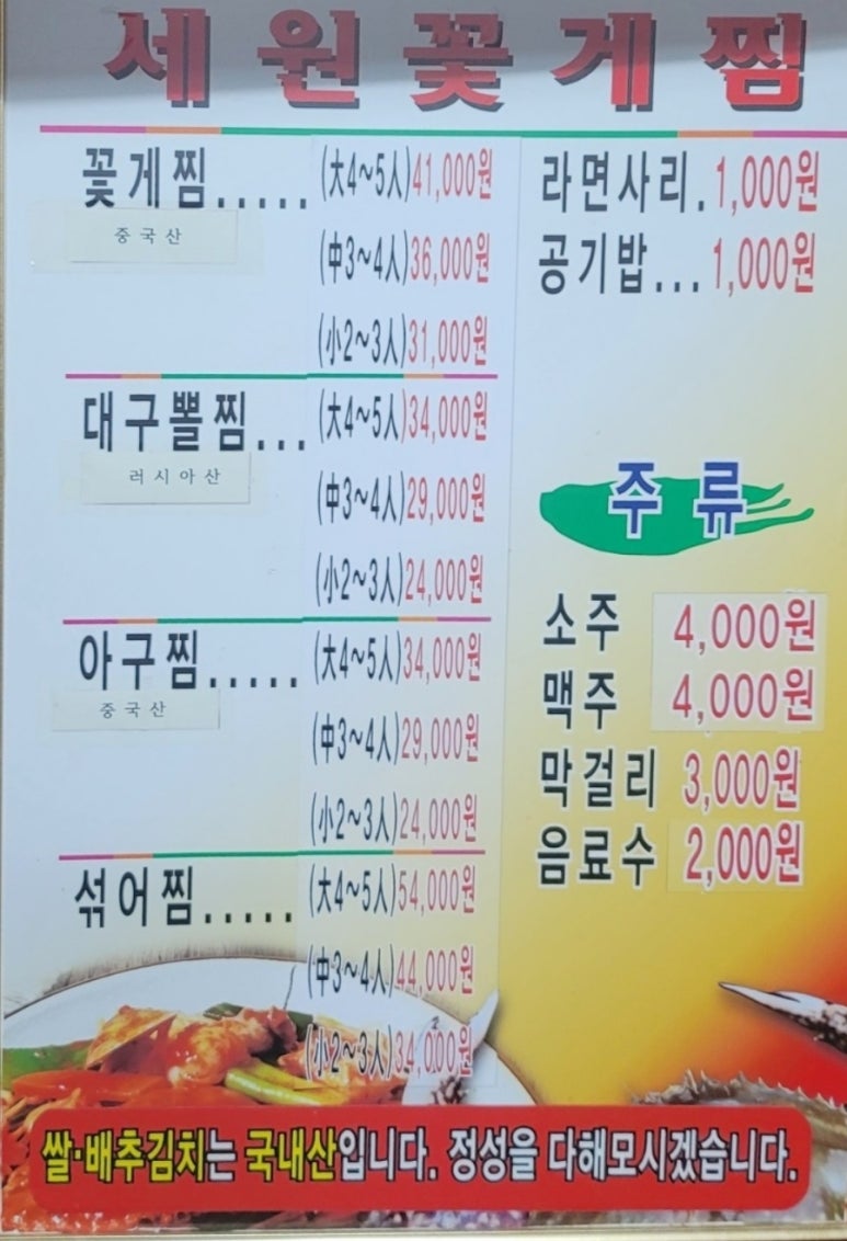 세원꽃게찜 이미지