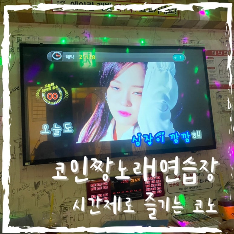 짱코인노래연습장 이미지