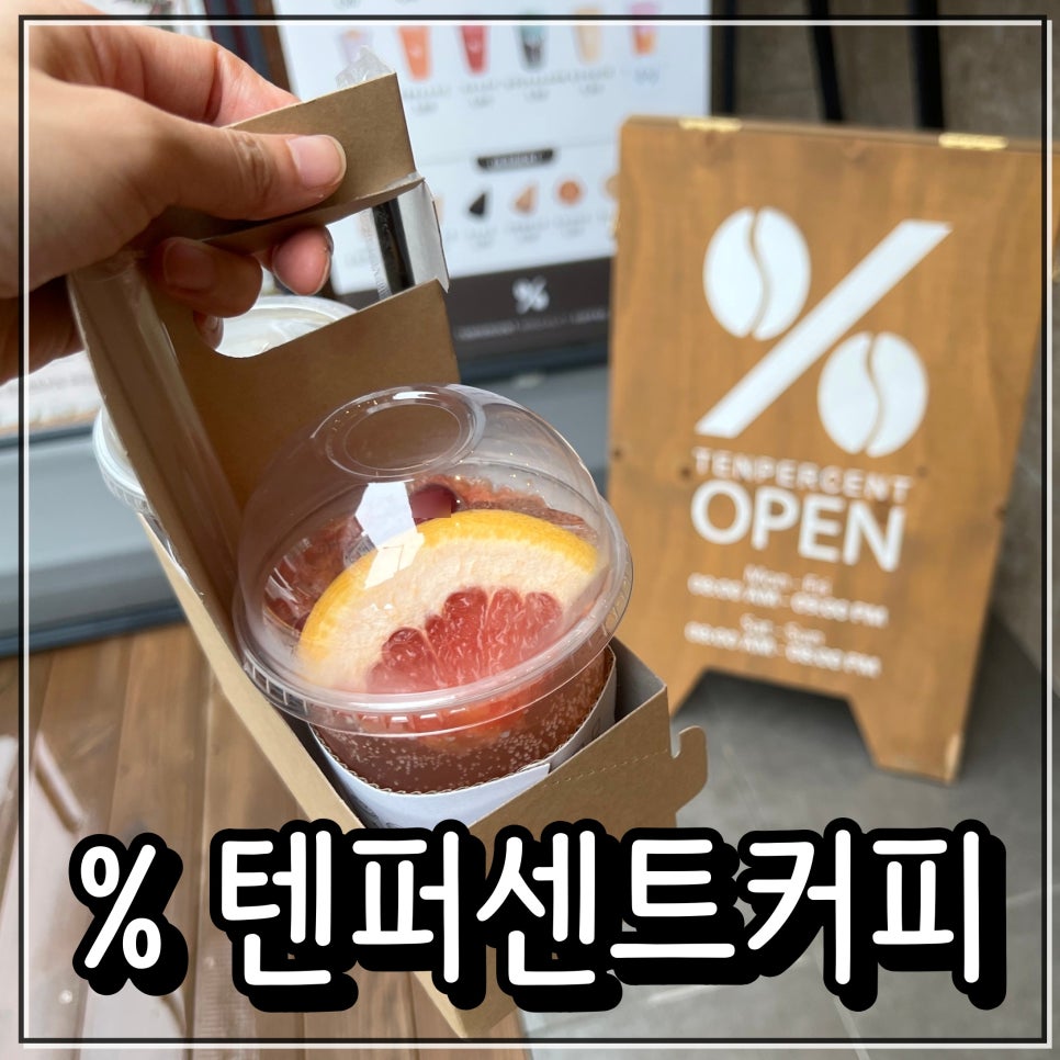 텐퍼센트 구리갈매점 이미지