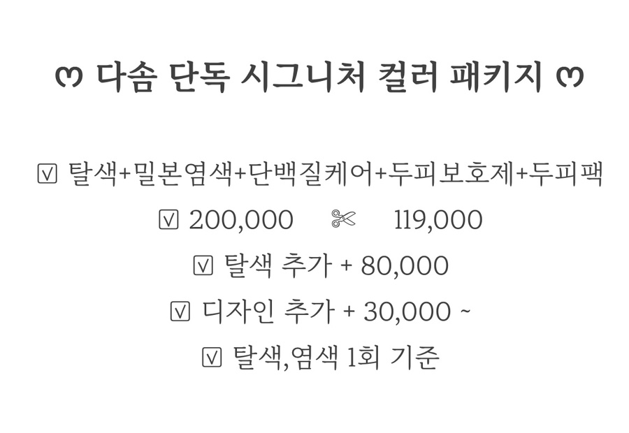다솜미용실 이미지