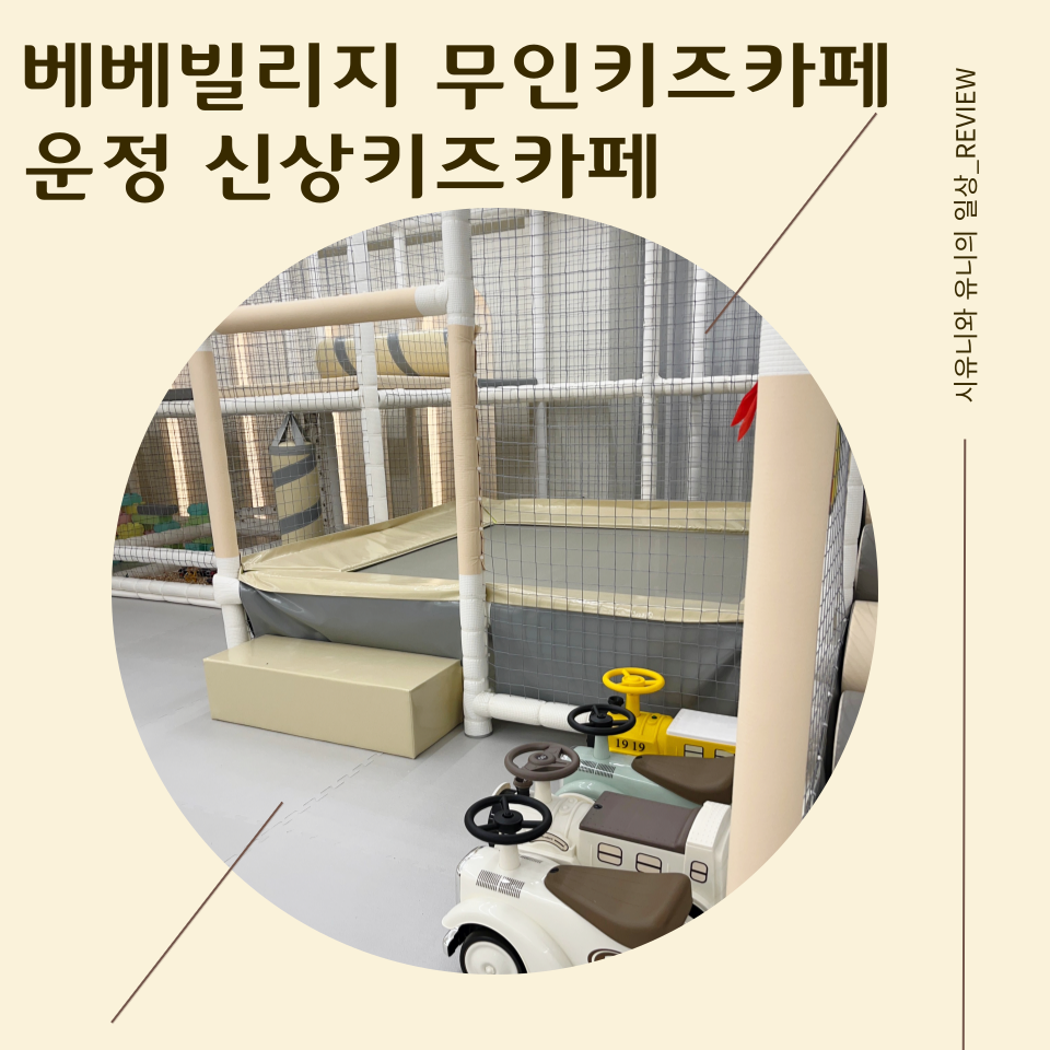 베베빌리지 이미지
