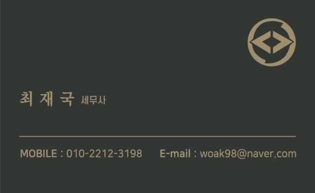 최재국세무회계사무소 이미지