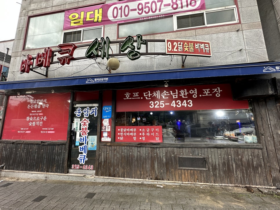 운암지바베큐세상 이미지