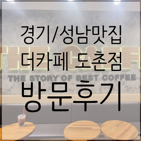 더카페(도촌점) 이미지