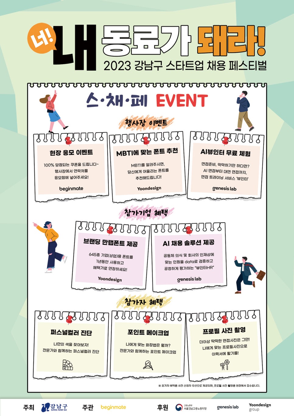 (주)비긴메이트 이미지