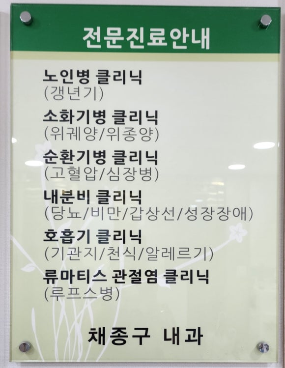 채내과의원 이미지