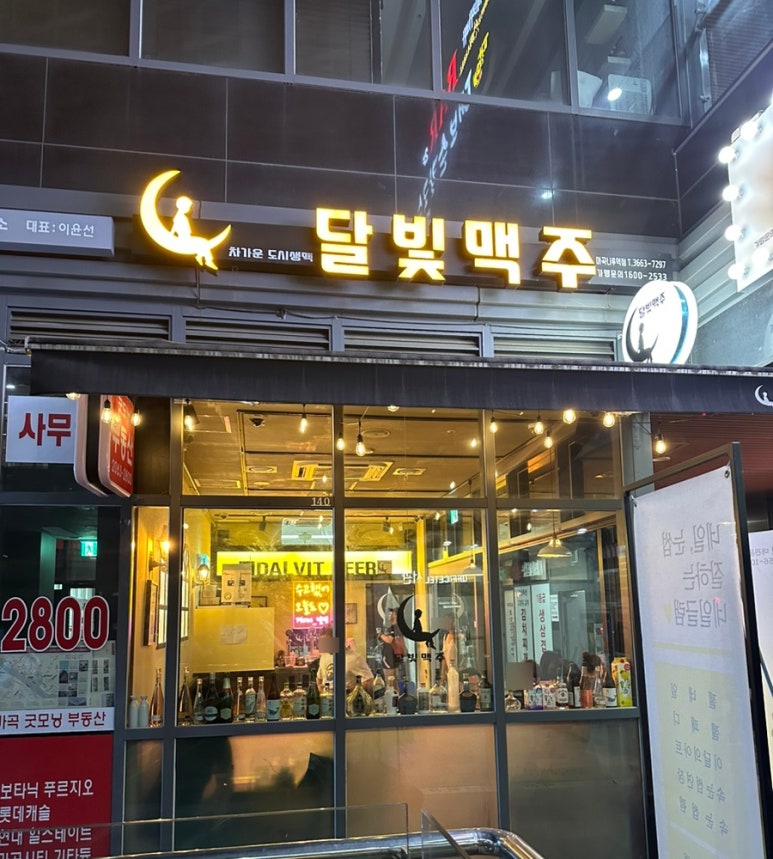 달빛치킨호프 이미지