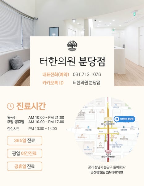 터한의원 이미지
