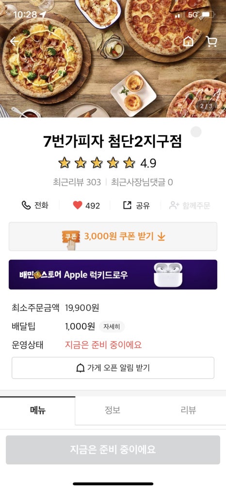 7번가피자첨단2지구점 이미지