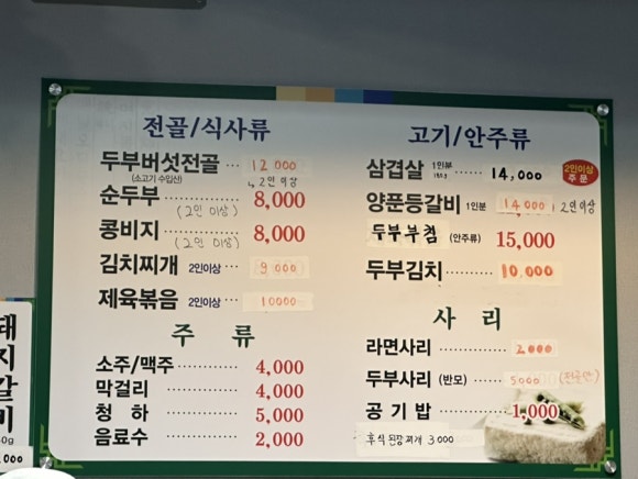 부뚜막손두부 이미지