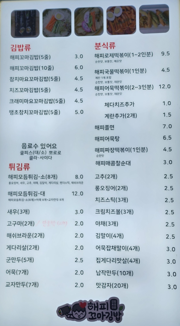 정문꼬마김밥 이미지