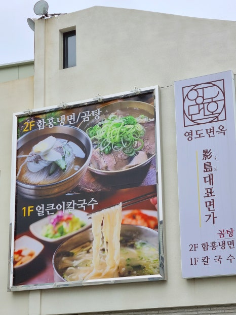 영도면옥 이미지