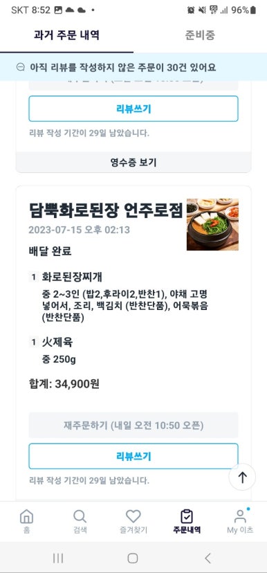 담뿍화로된장 언주로점 이미지