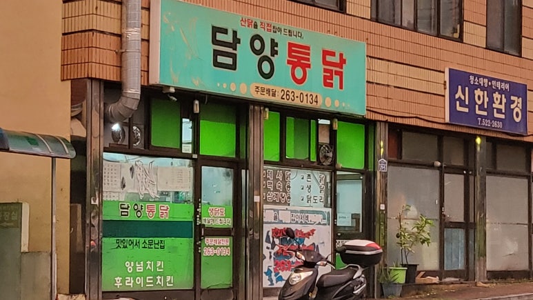 담양통닭 이미지