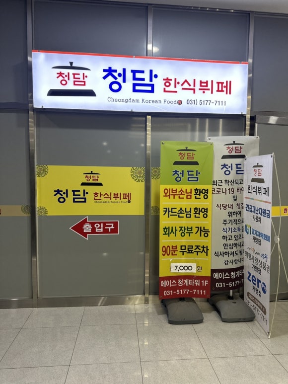 청담한식부페 이미지