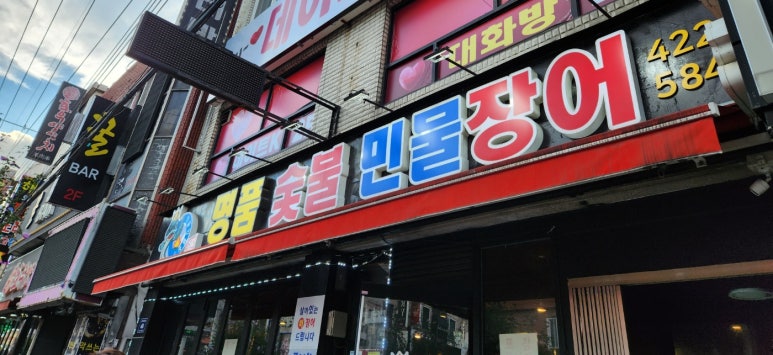 민물장어가보자 이미지