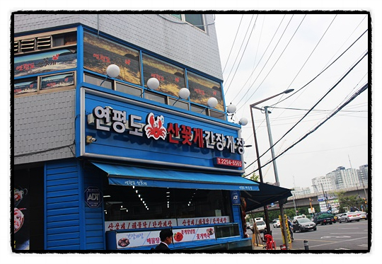연평도꽃게낙지 이미지