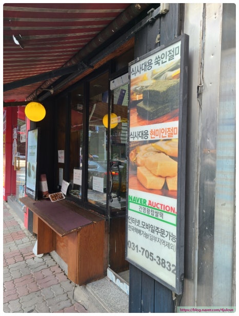 낙원떡집 사진 8