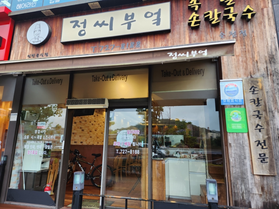정씨부엌 이미지