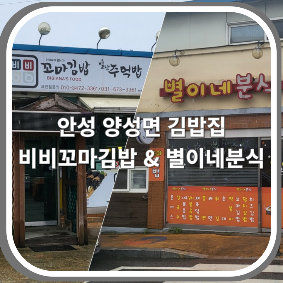 별이네 김밥&분식 이미지