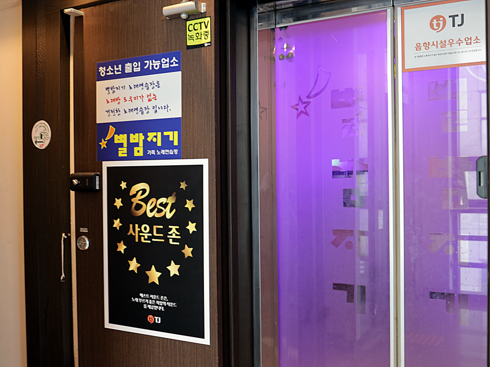 별밤지기노래연습장 이미지