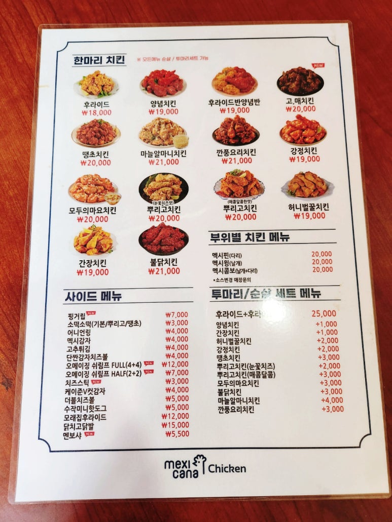 멕시카나(안양점) 이미지
