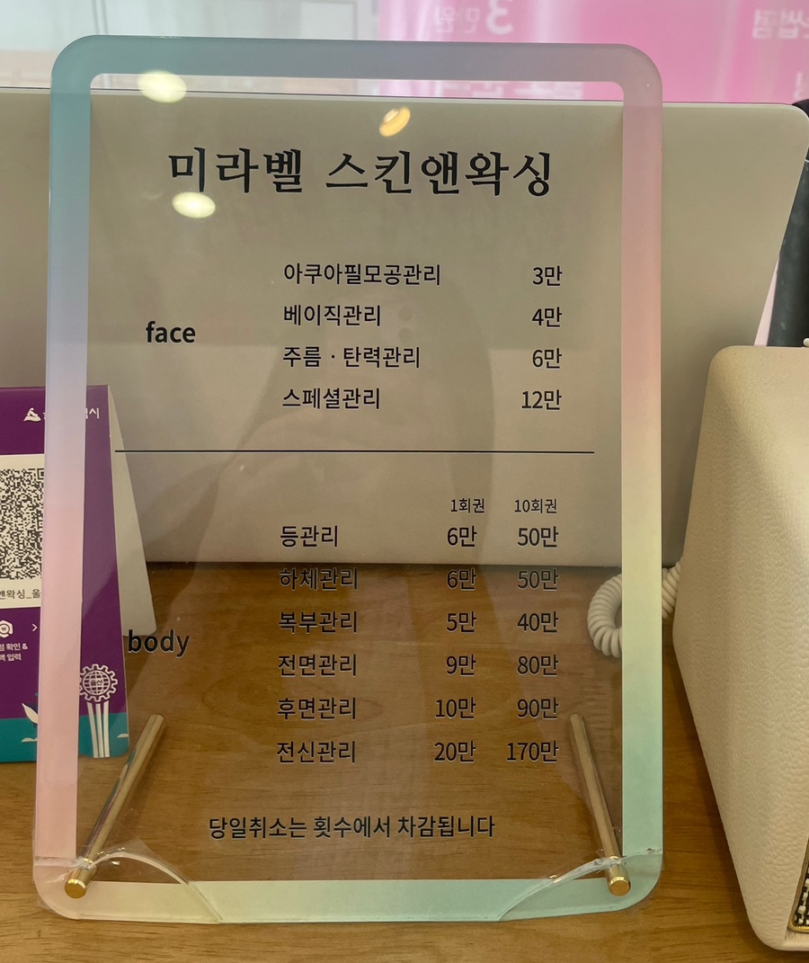 미라벨 스킨앤 왁싱 이미지