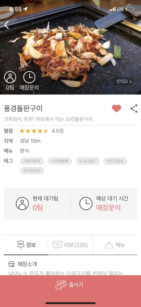 풍경돌판구이 이미지