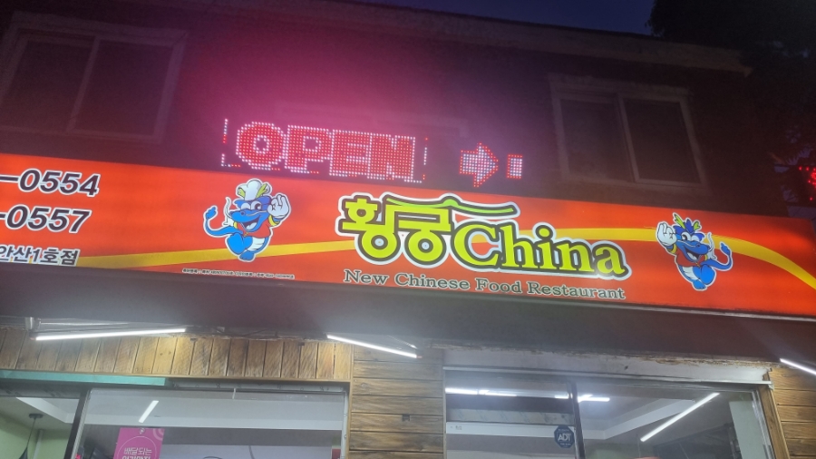 황궁차이나 이미지