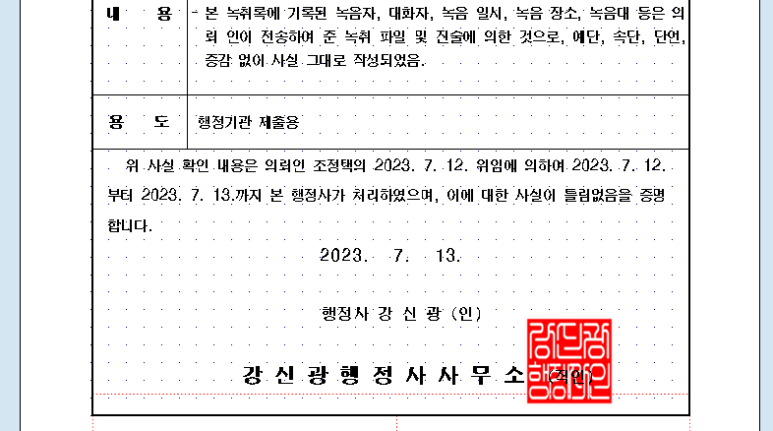 강신광행정사사무소 이미지