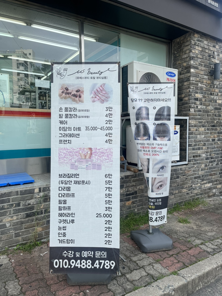 유에스(US)뷰티 이미지