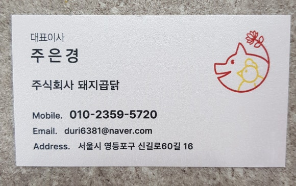 돼지곱닭 이미지