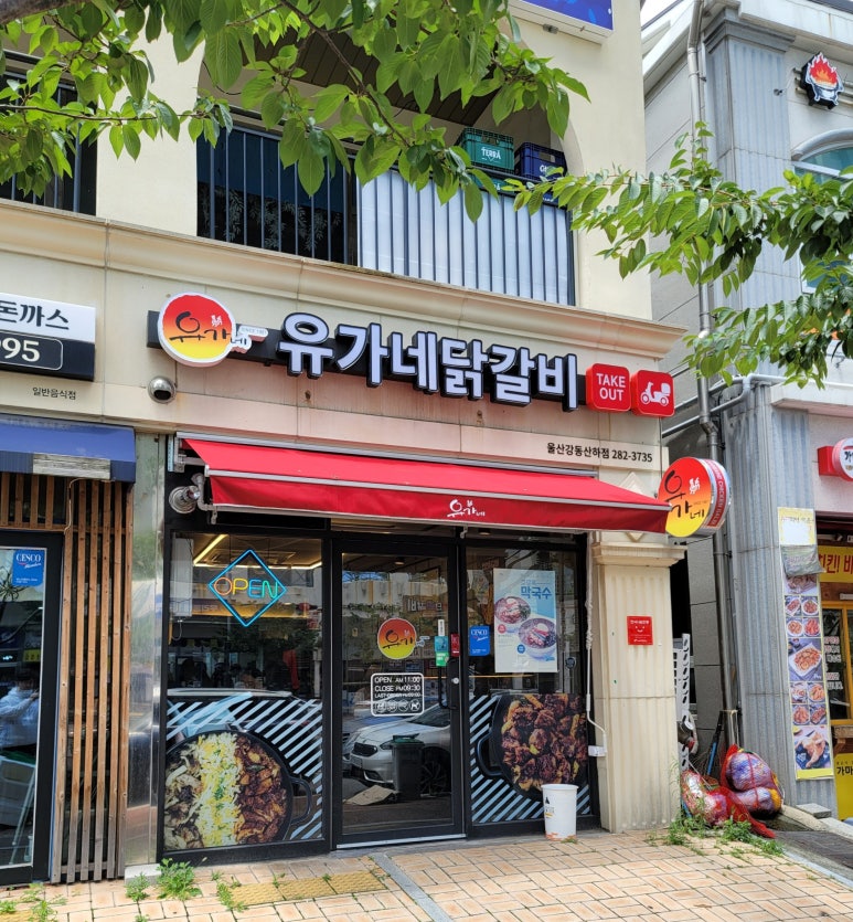 유가네닭갈비울산강동산하점 이미지