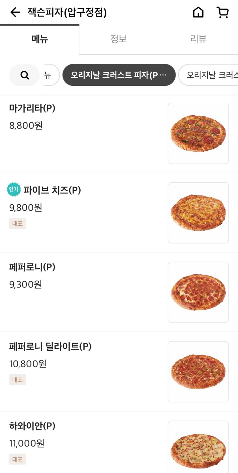 잭슨피자(압구정점) 이미지