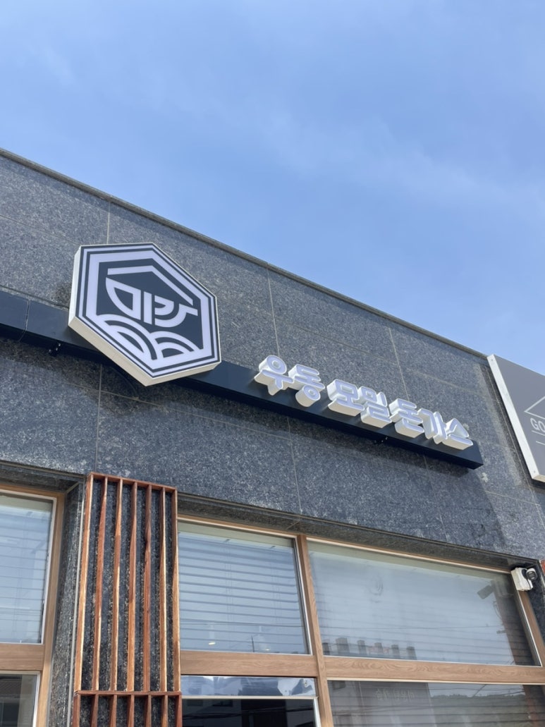 미가우동 2호점 이미지