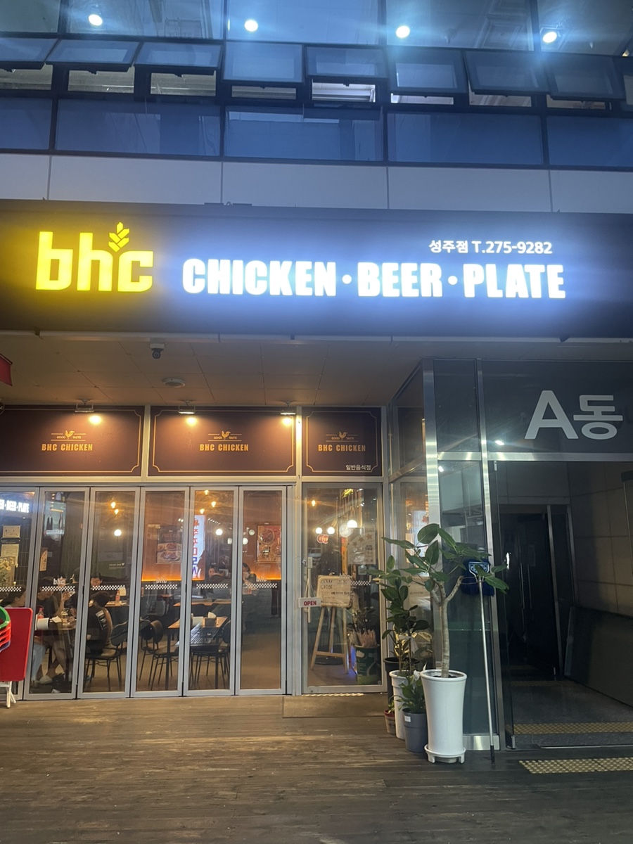 비에이치씨창원성주점 이미지