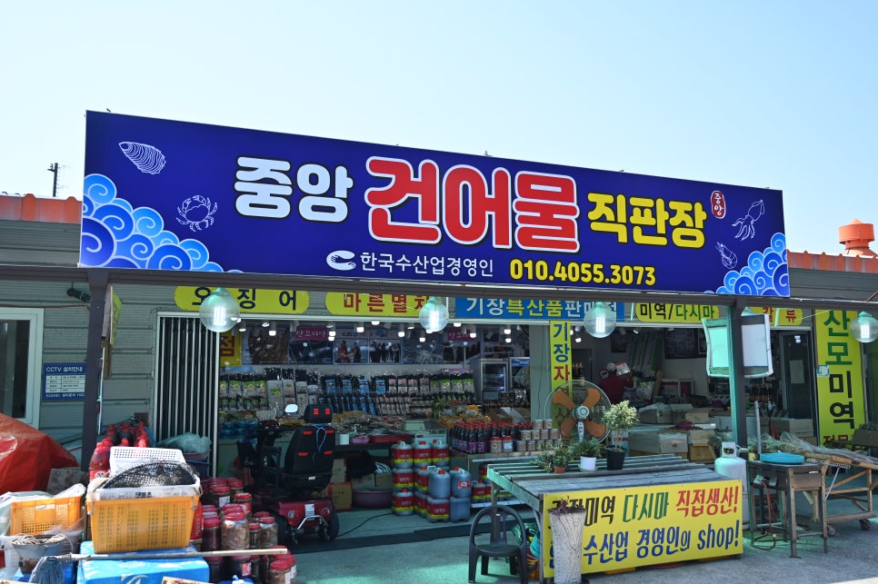 청정건어물 이미지