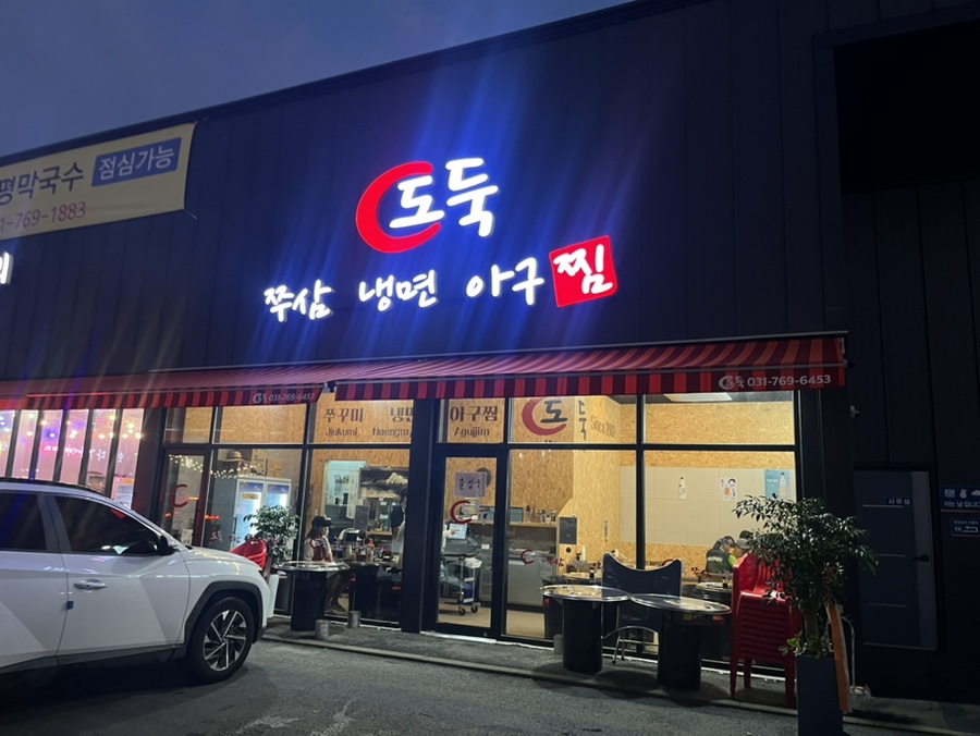 도둑아구찜 이미지