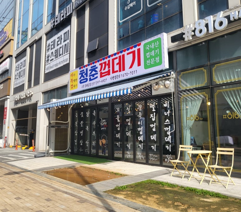 청춘껍데기수원 이미지