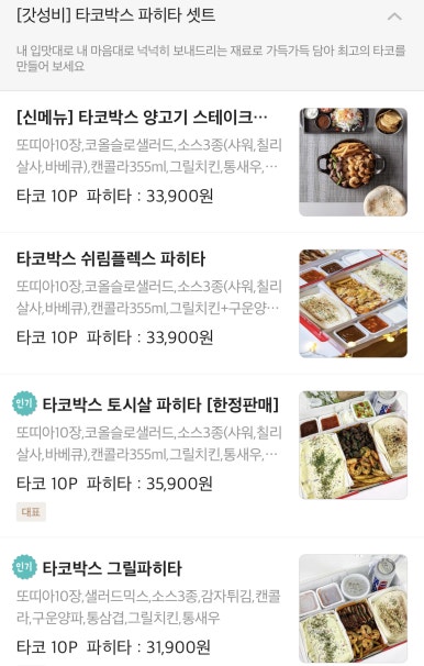 타코박스 서구점 이미지