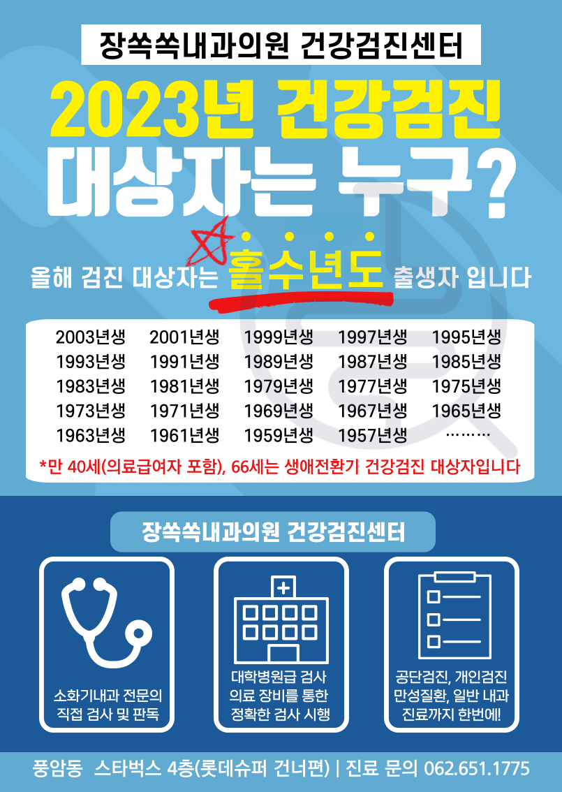 장쏙쏙내과의원 이미지