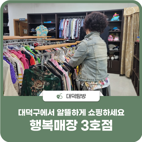 행복알뜰매장 이미지