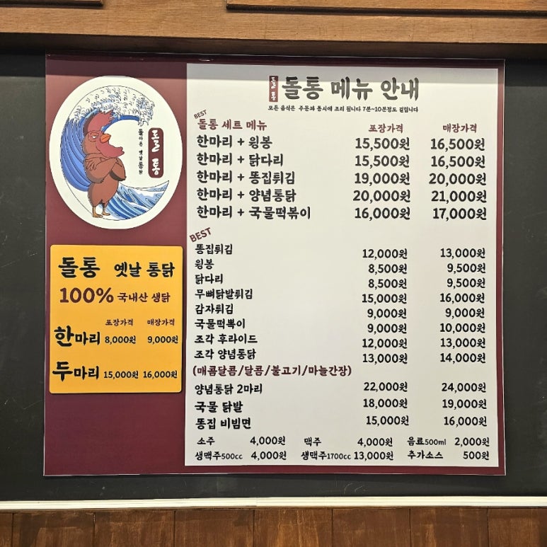 돌아온옛날통닭상모점 이미지