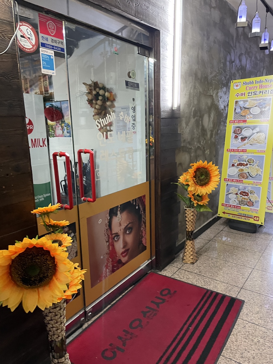 수버인도식당 이미지