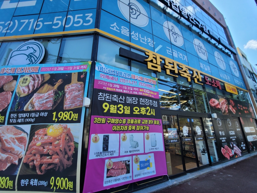 참된축산 이미지