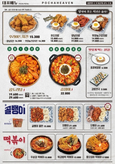 광명포차 이미지
