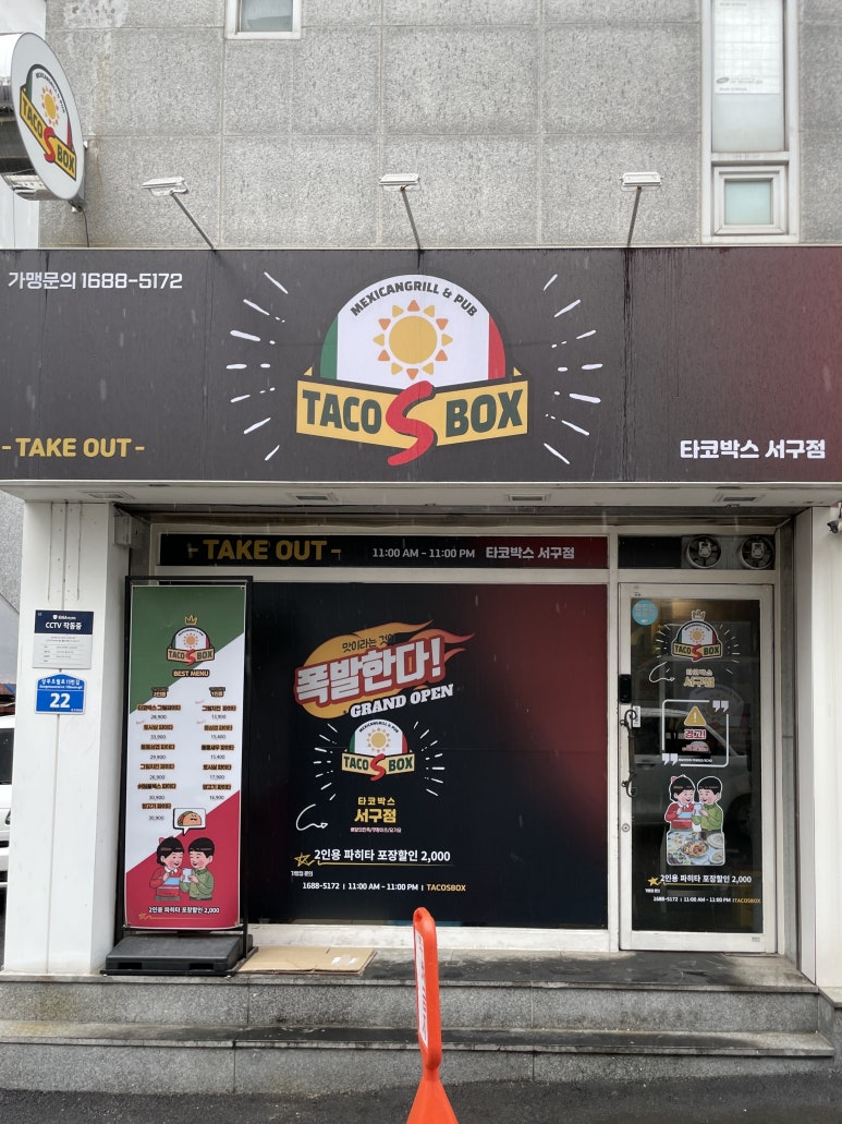 타코박스 서구점 이미지
