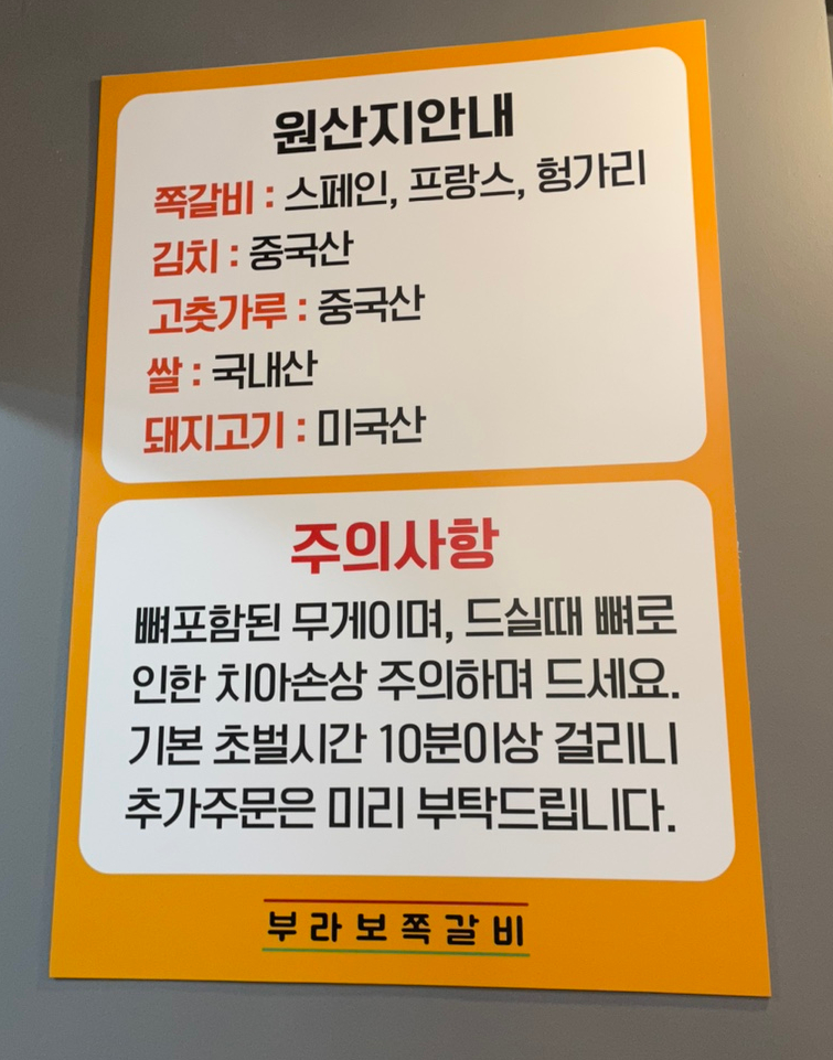 부라보쪽갈비포곡점 이미지