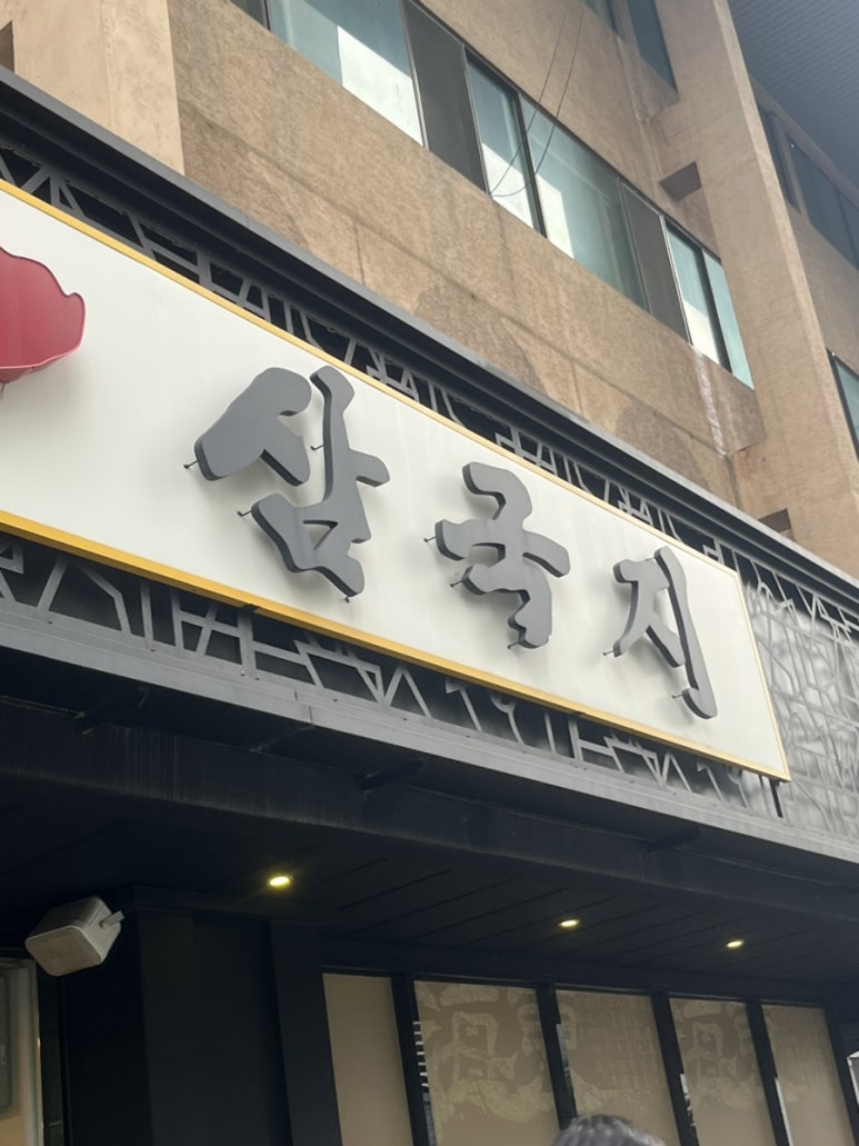 삼국지구이명가 이미지