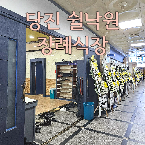 예담장례식장 이미지